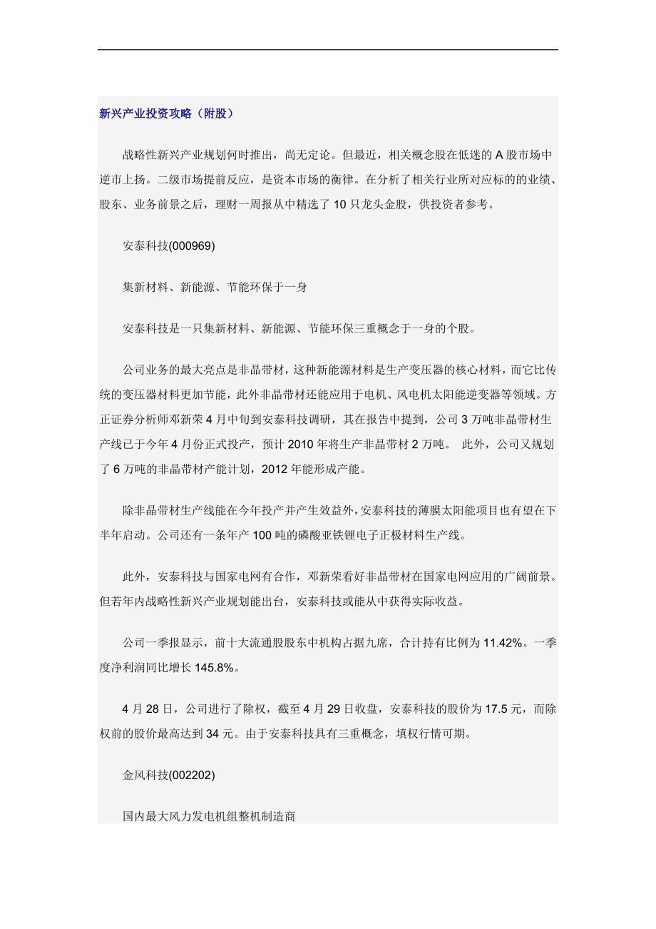 新兴产业投资攻略_第1页