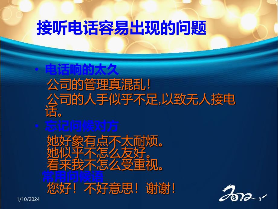 酒店电话礼仪培训课件（61页）_第3页