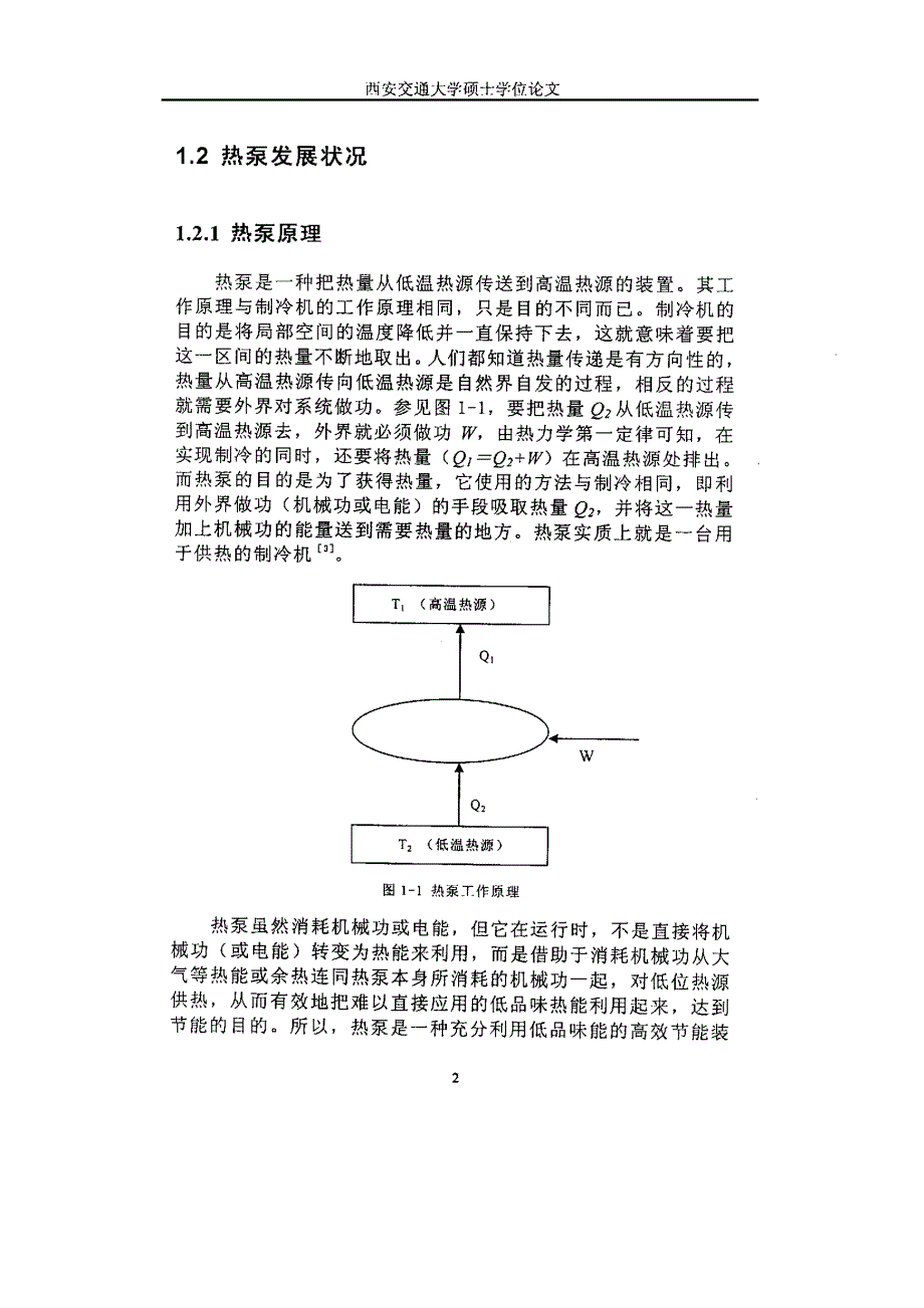 开式热泵_蒸发技术与其工程探究_第2页