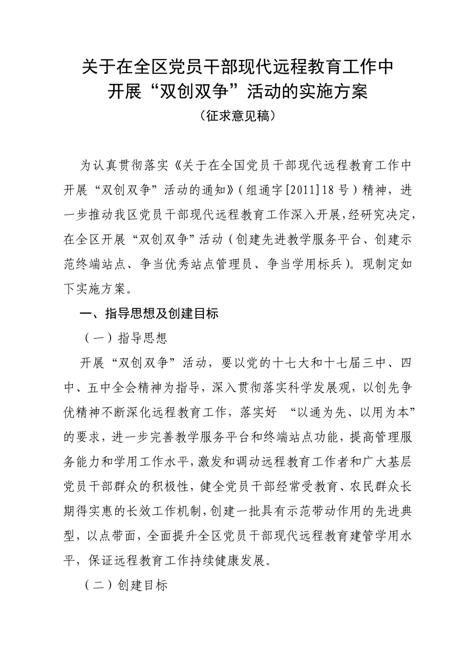 双创双争活动实施方案_第1页