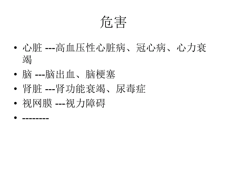 健康教育高血压ppt课件_第4页