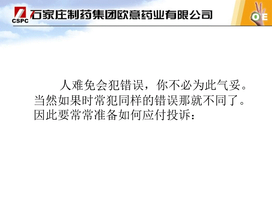 药店经营管理系列讲座之二应对投诉的处理方法（ppt16）医药保健课件_第3页