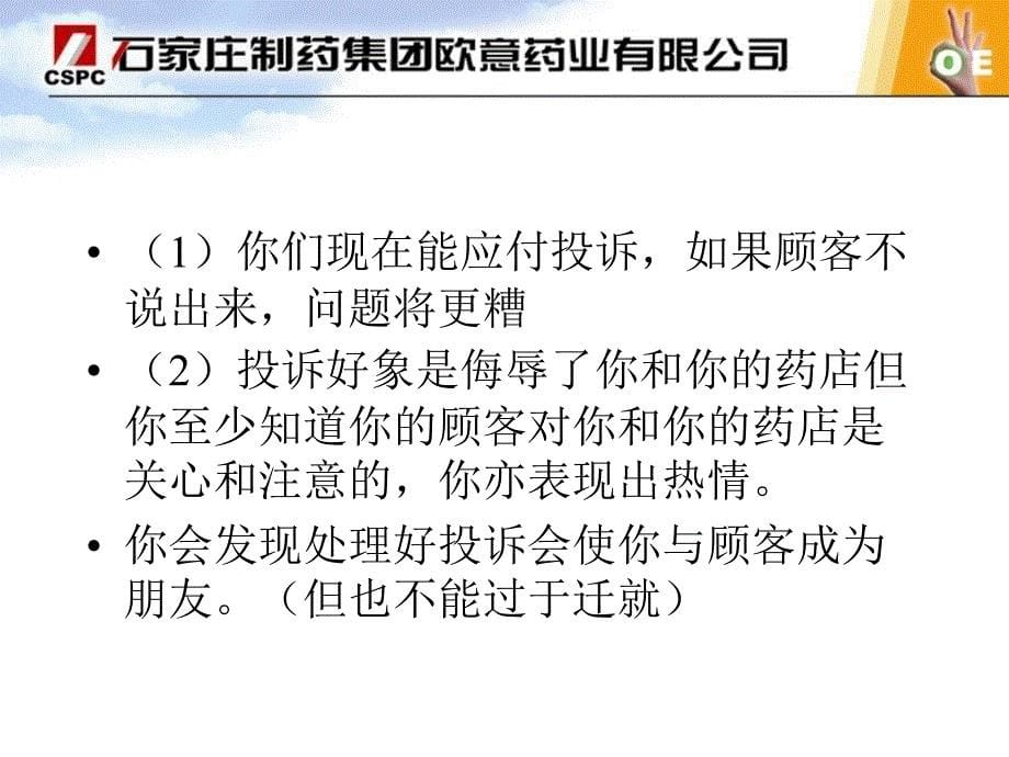 药店经营管理系列讲座之二应对投诉的处理方法（ppt16）医药保健课件_第5页