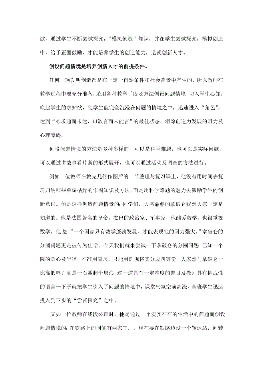 试谈中小学数学教学创新人才的培养6 2_第2页