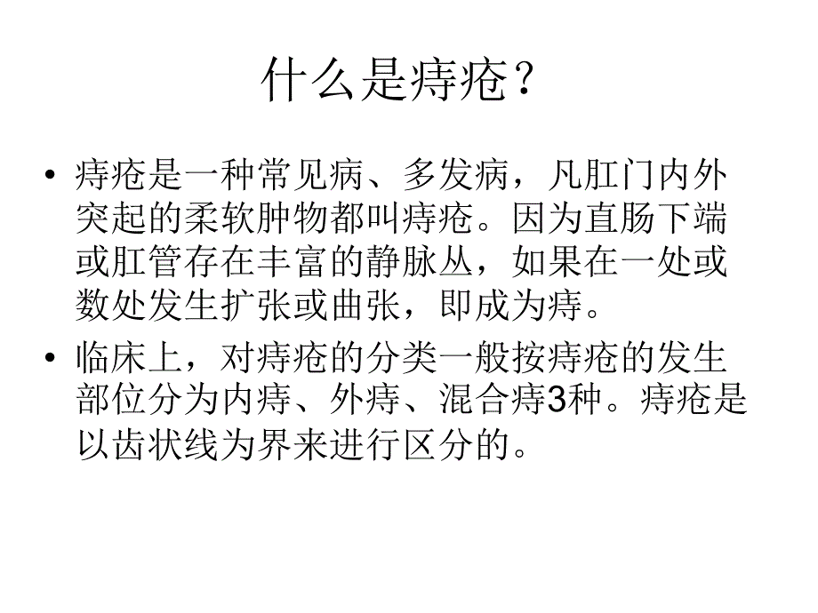 痔疮的护理课件_第2页