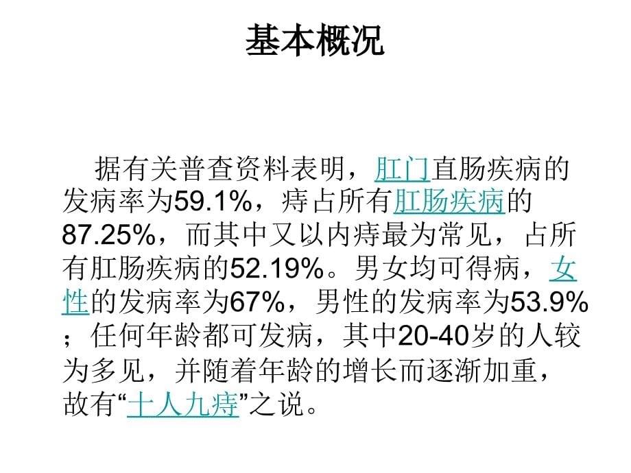 痔疮的护理课件_第5页