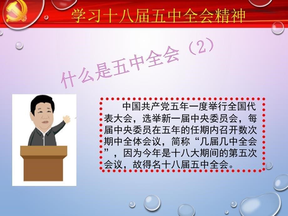 学习贯彻十八届五中全会精神_1_第5页