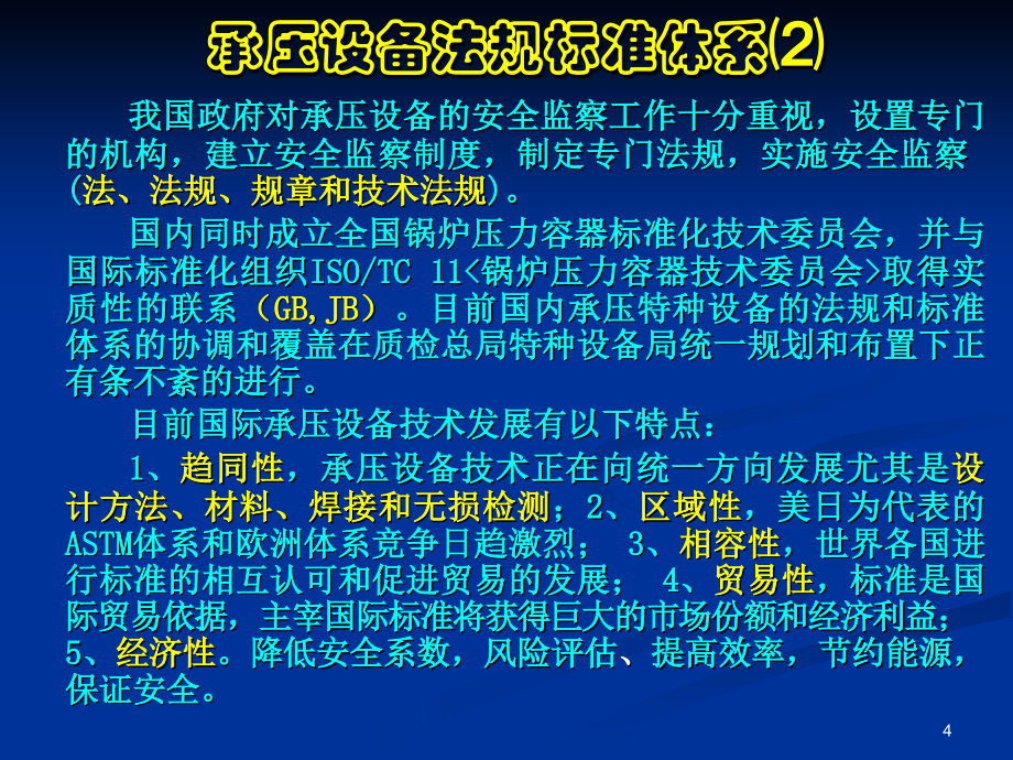 超声检测技术应用及jb4730标准介绍ppt课件_第4页