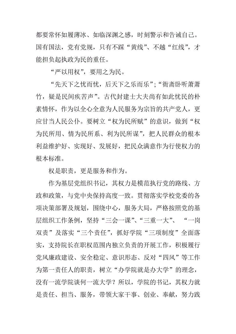 2015严以用权心得感言讲政治守规矩_第4页