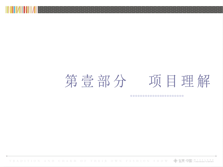 2010年6月济南泰府广场推广策略63p_第3页