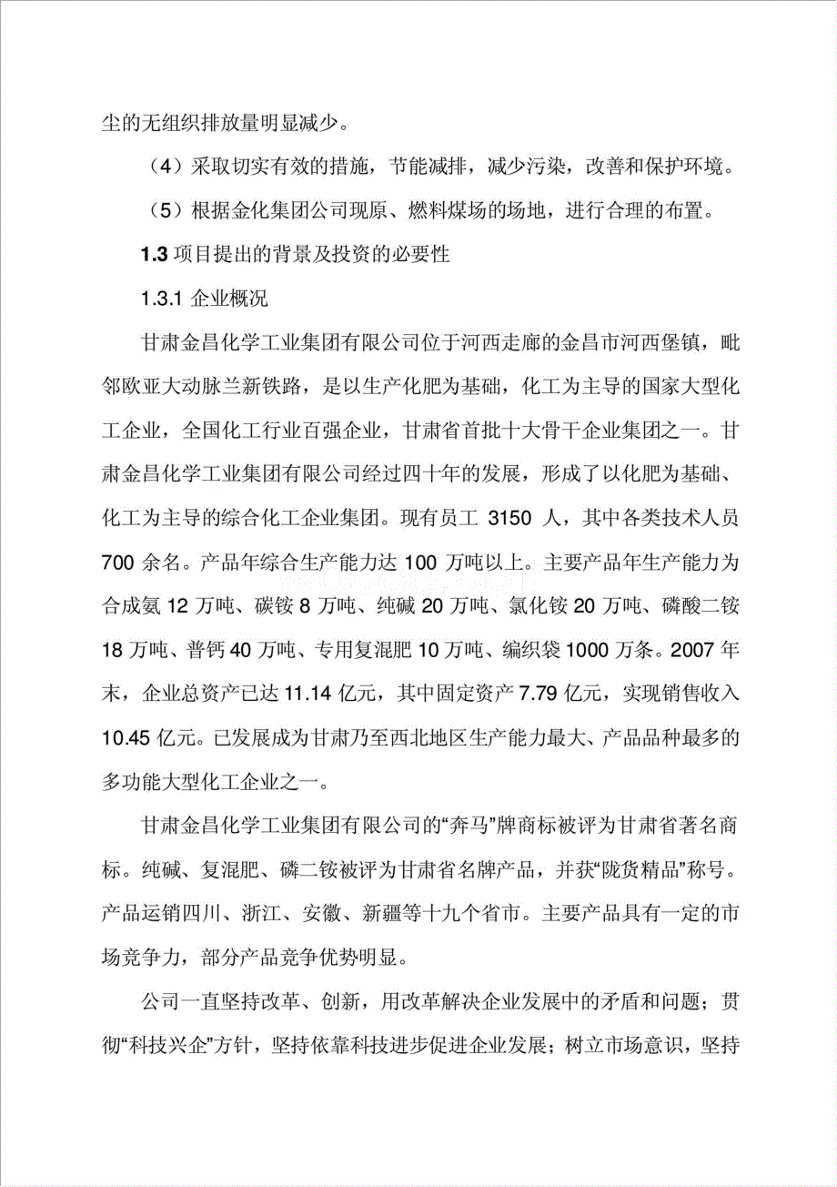 煤场防风抑尘网工程资金申请报告.doc_第2页