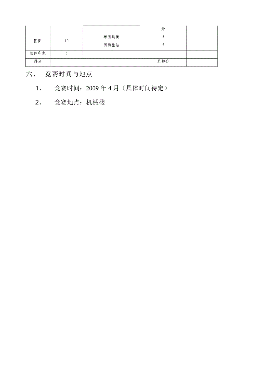 2009年技能节机械制图项目竞赛方案_第3页