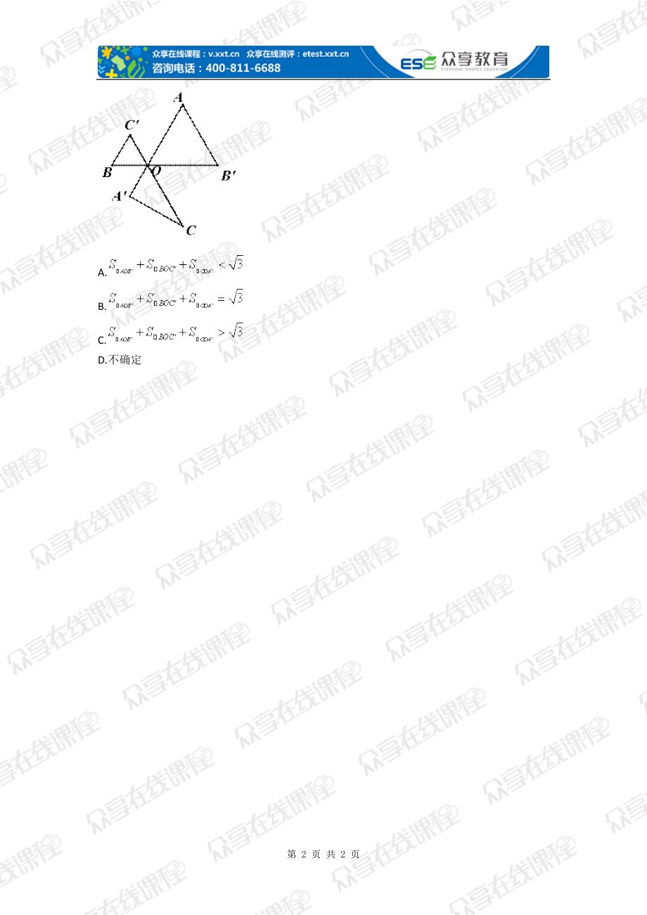 中考数学必备专题几何三大变换之平移_第2页