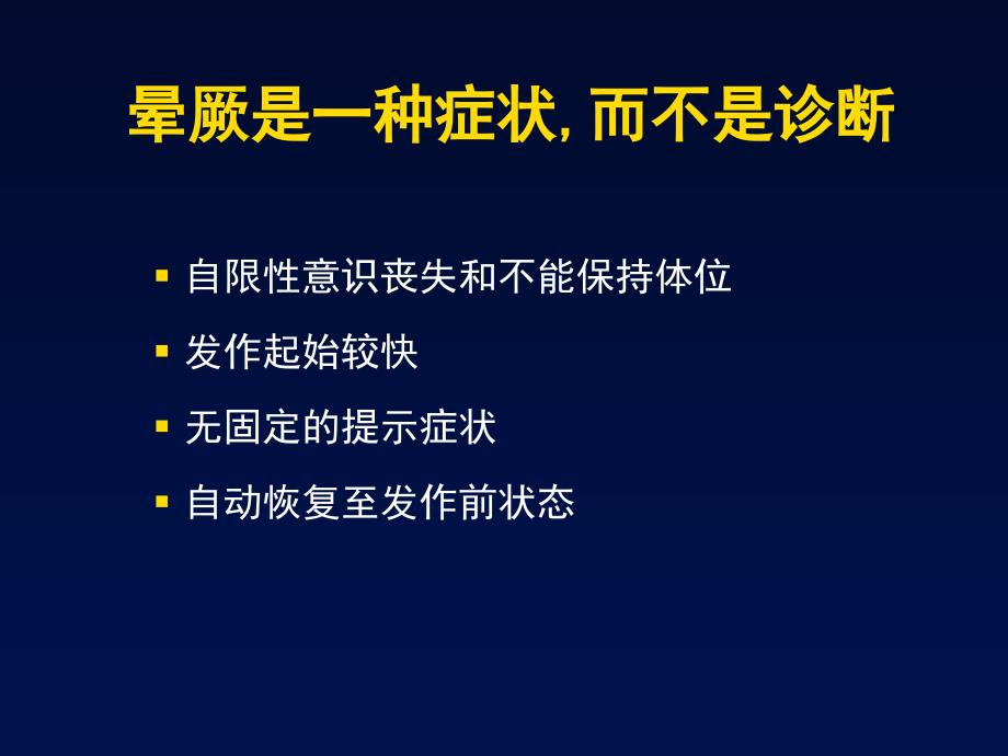 起搏器在晕厥治疗中的地位于波ppt课件_第4页