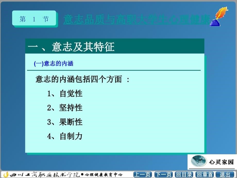 高职大学生心理健康与成长 （7）课件_第5页