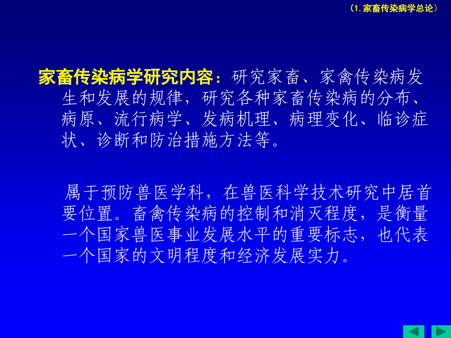 家畜传染病学总论  常德12396科技服务热线课件_第3页