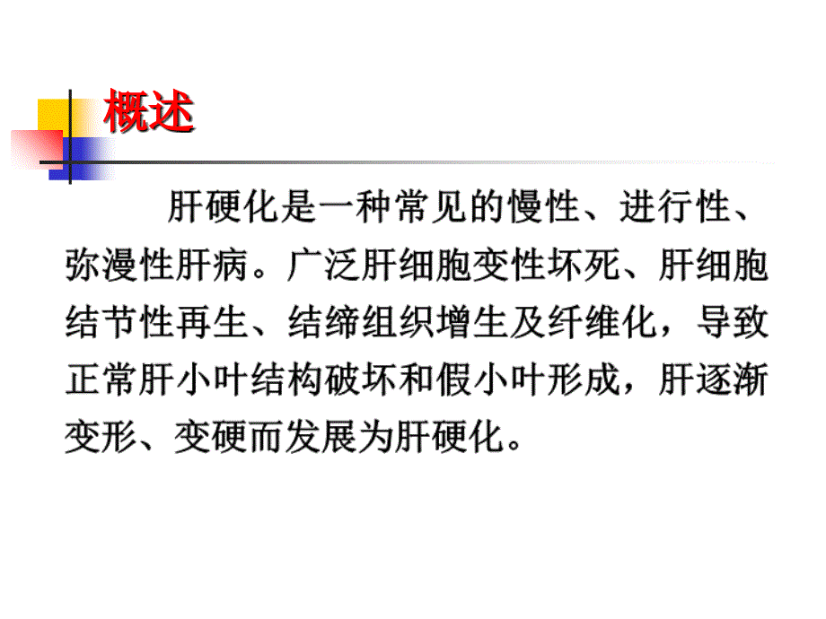 肝硬化腹水相关护理pptppt课件_第2页