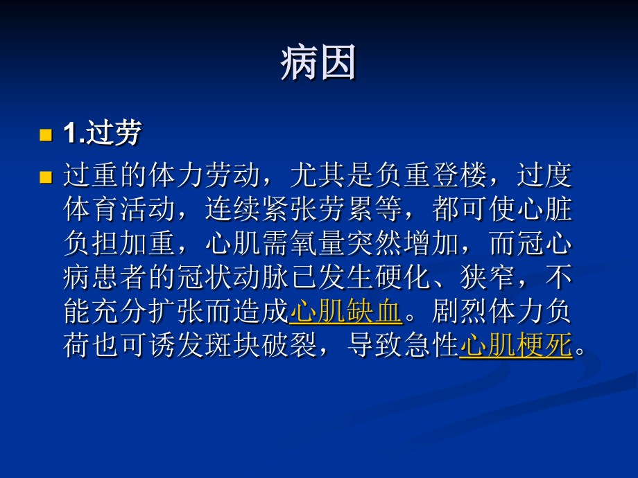 急性心肌梗死患者的护理ppt课件_第3页