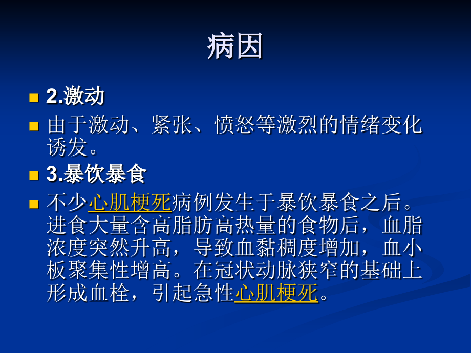 急性心肌梗死患者的护理ppt课件_第4页