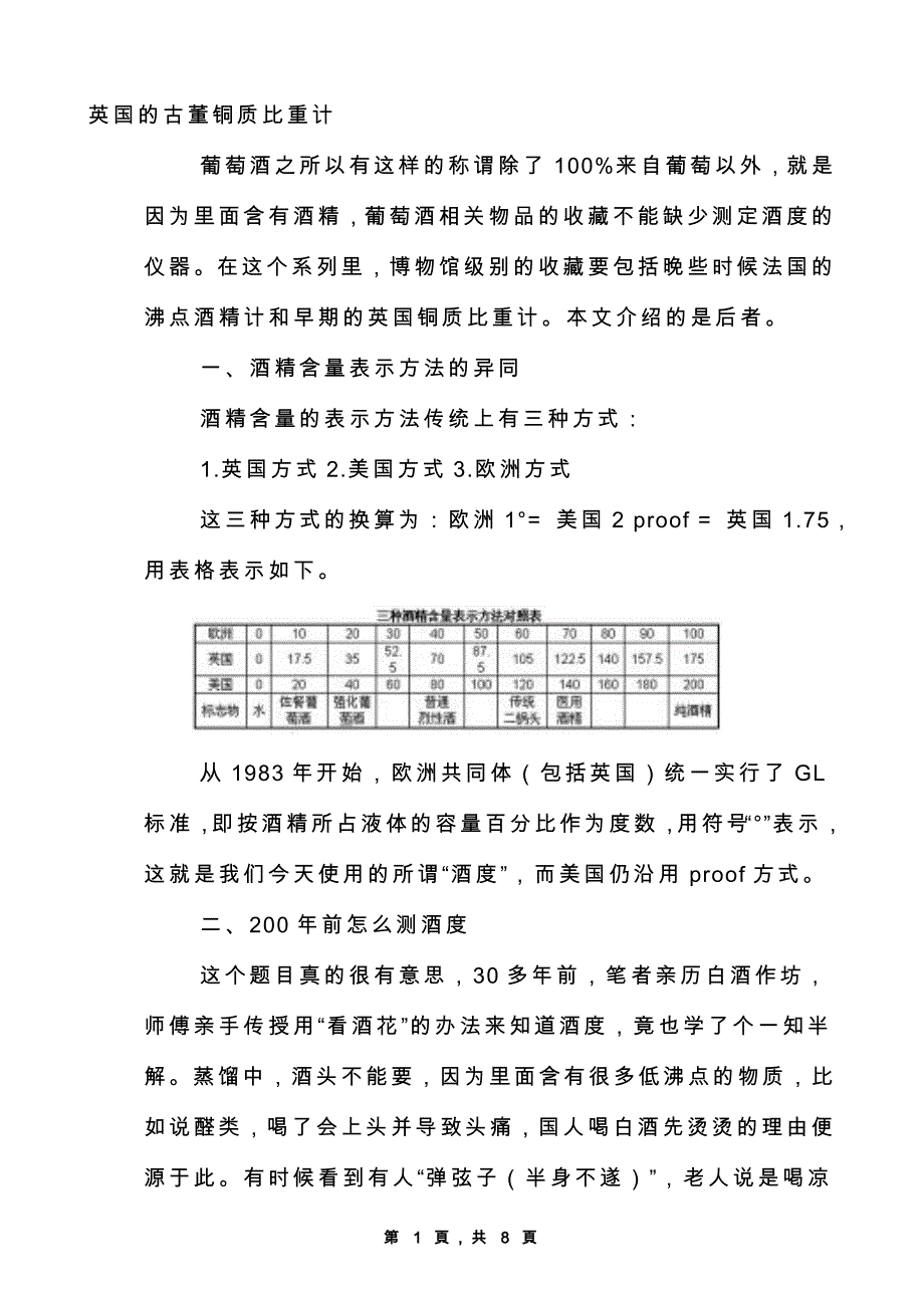 英国的古董铜质比重计_第1页