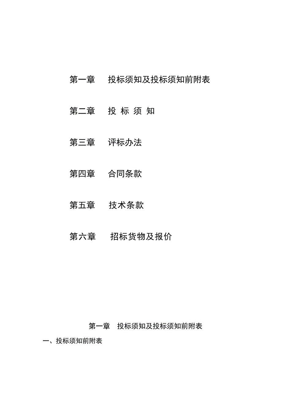 天然林保护工程招标文件_第2页