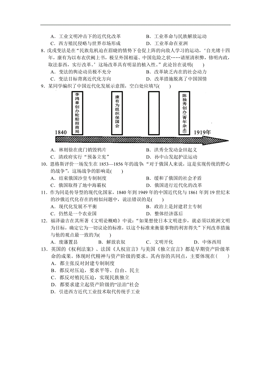 2015-2016学年四川省广安市邻水县、岳池县、前锋区高二下学期期末联考历史试题_第2页