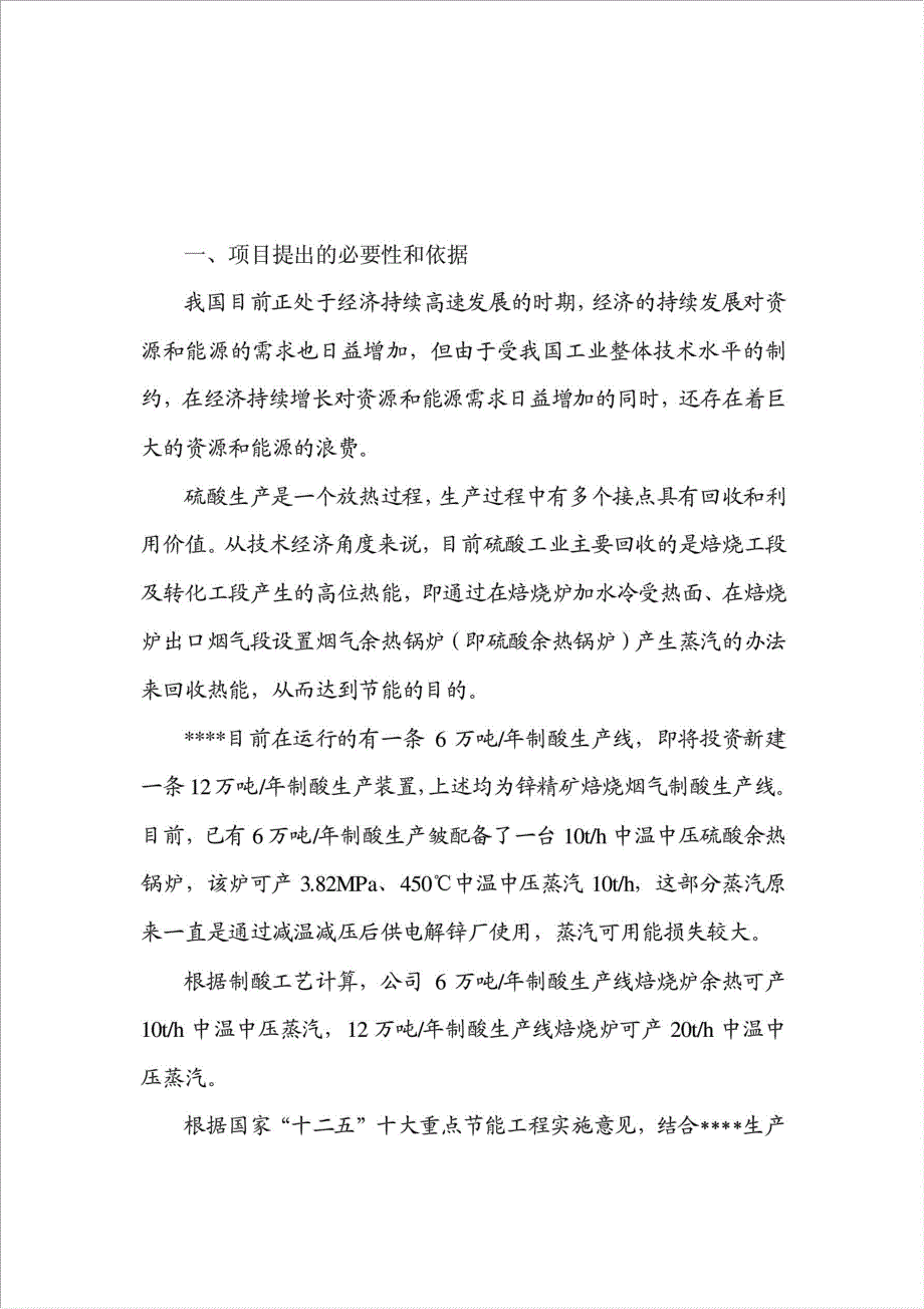 焙烧锌精矿烟气余热利用技术改造项目可行性建议书.doc_第2页