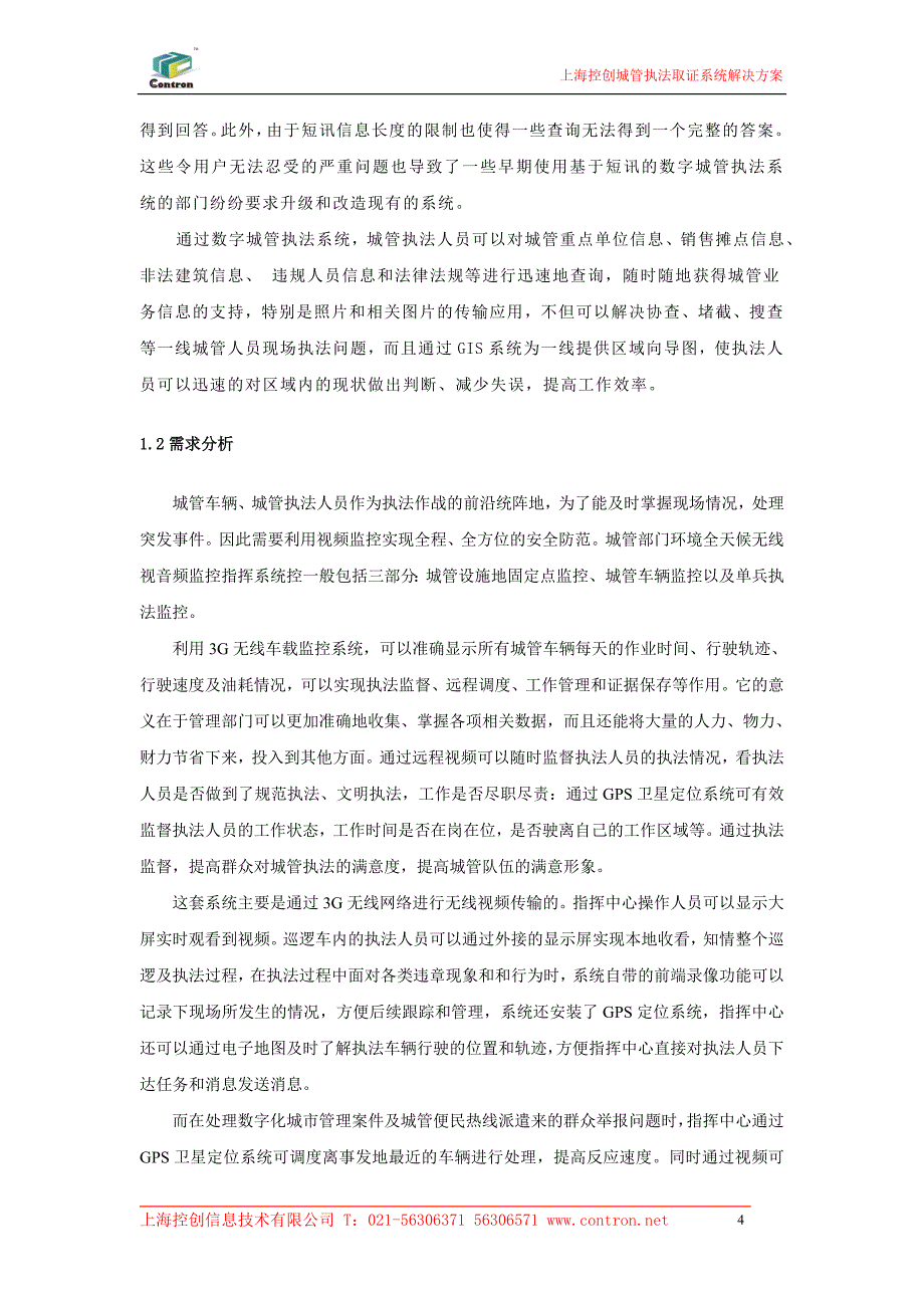 城管执法取证系统解决方案_第4页