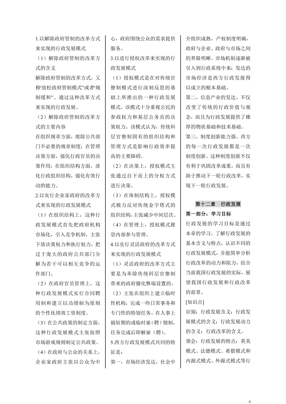 2016最新自考行政管理学考前复习资料_第4页