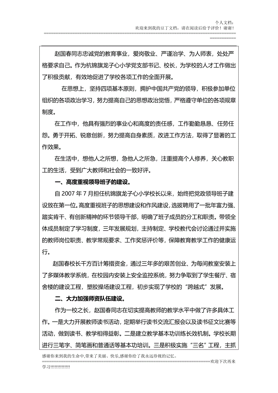 2010年全市十佳校长材料_第4页