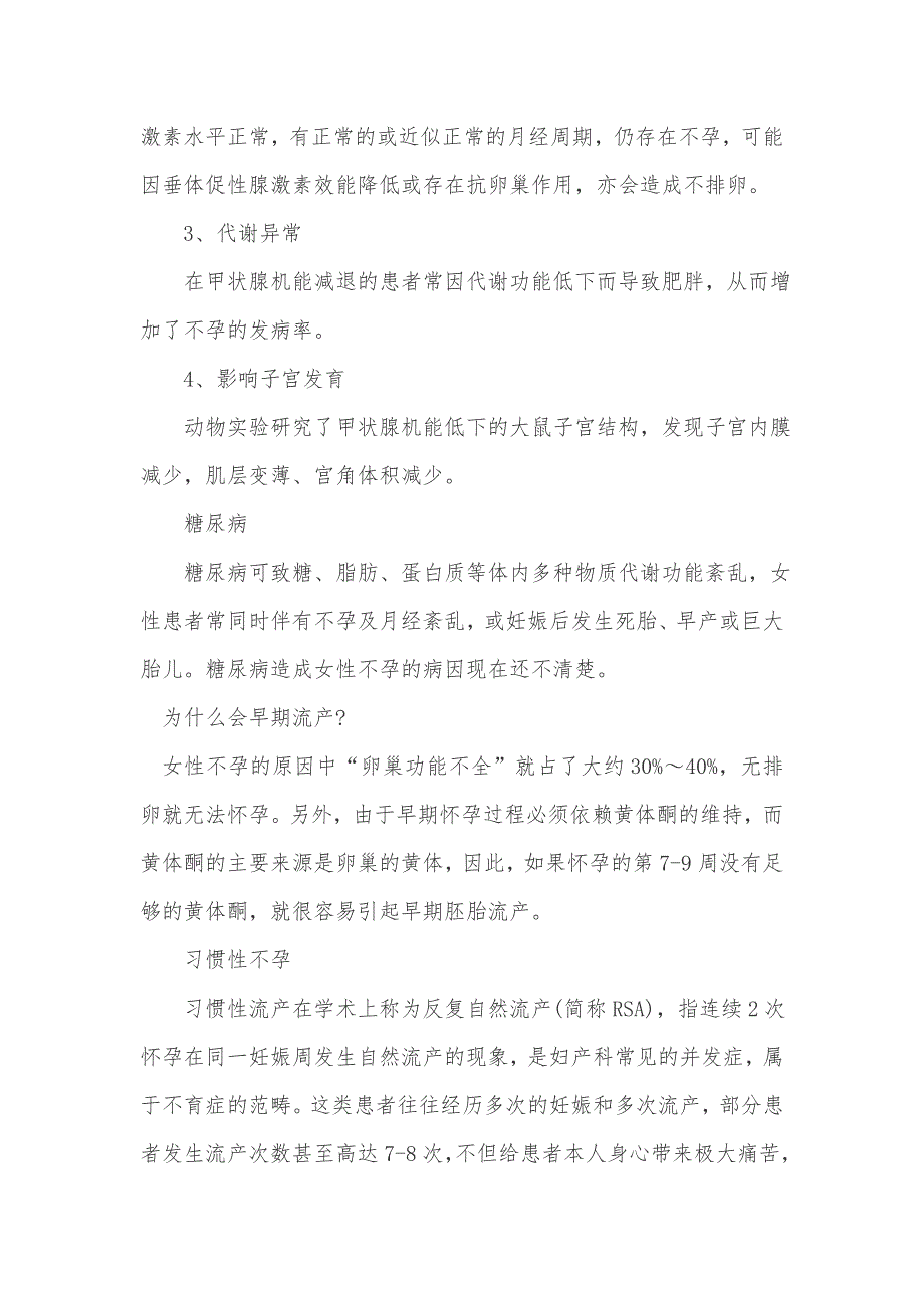 导致不孕的原因是什么 怎么治疗不孕不育_第4页