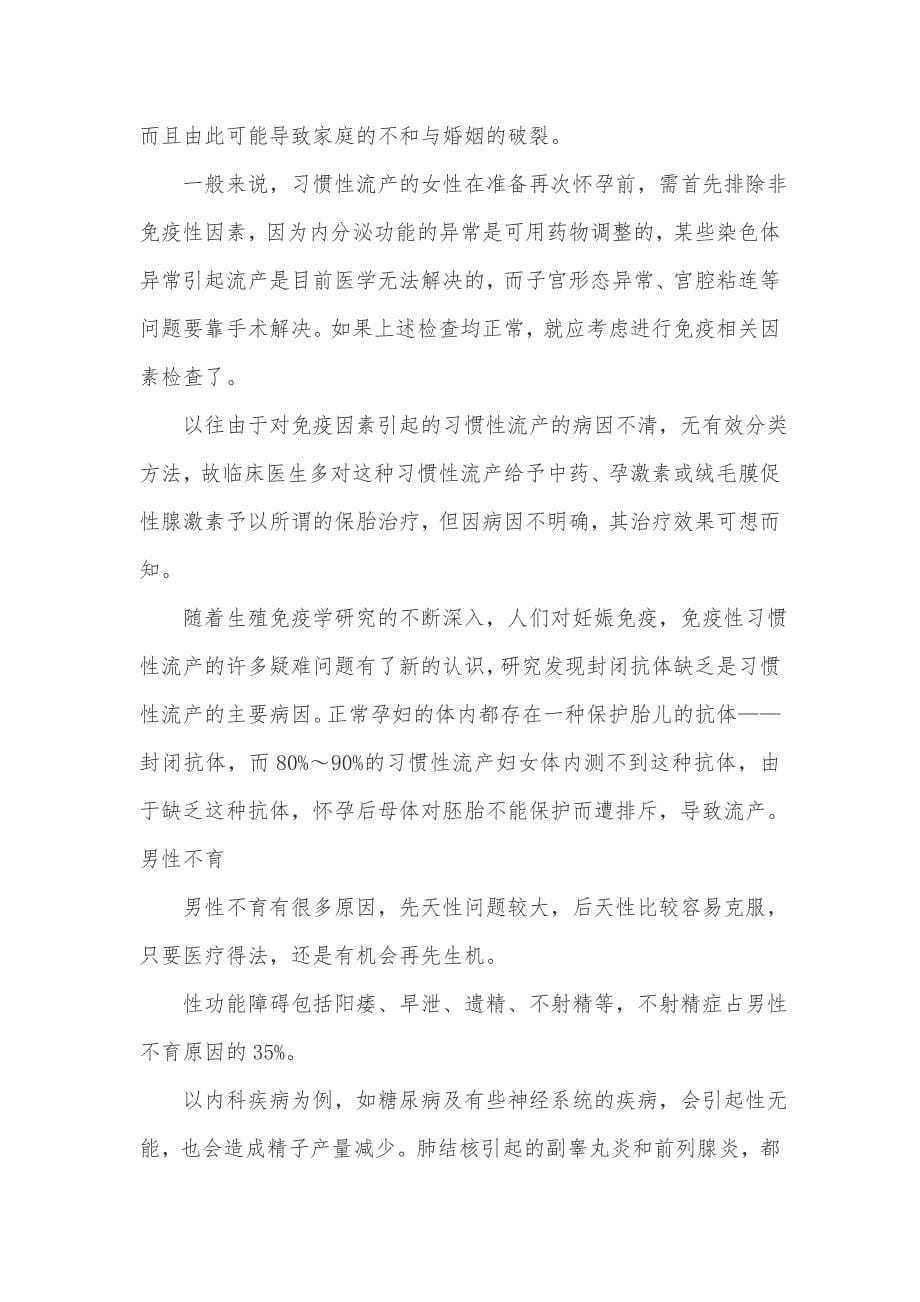 导致不孕的原因是什么 怎么治疗不孕不育_第5页