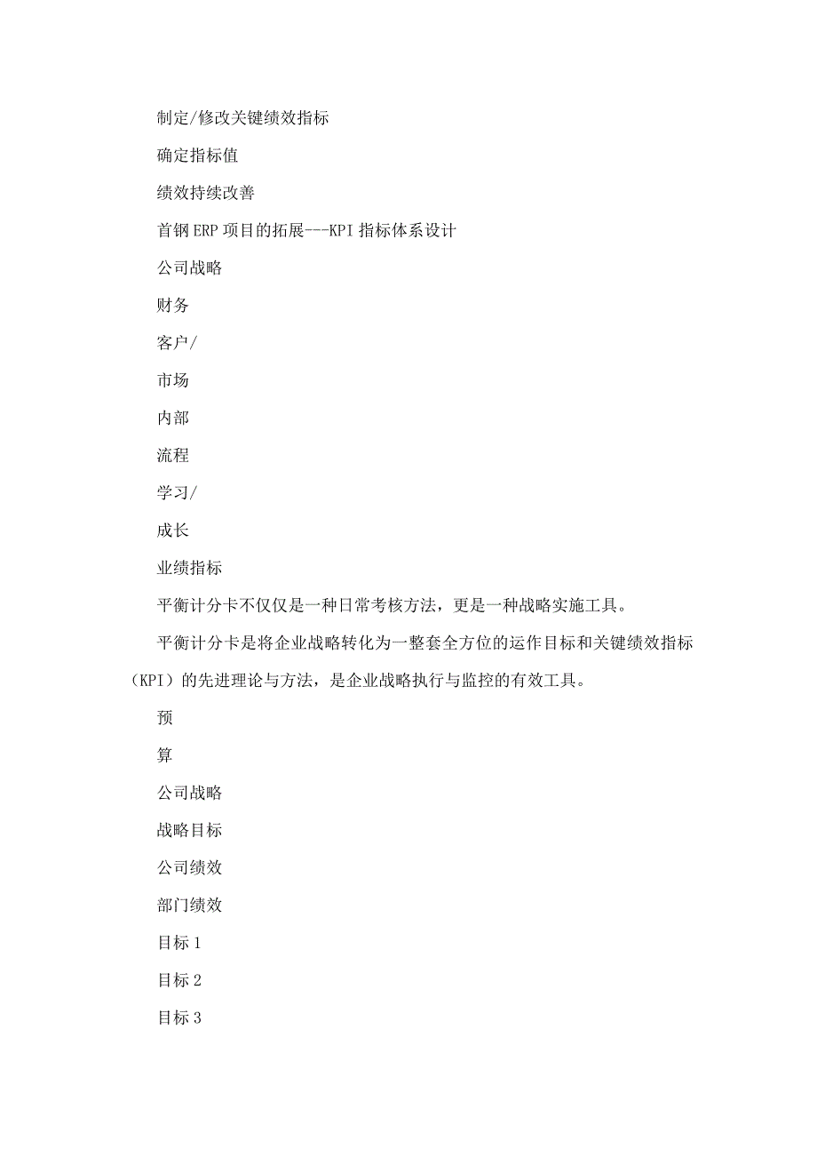 首钢石景山地区钢铁业kpi指标体系讨论_第3页