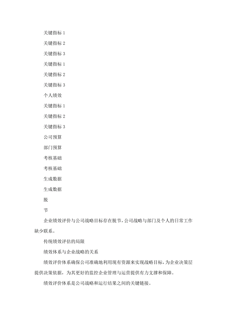 首钢石景山地区钢铁业kpi指标体系讨论_第4页