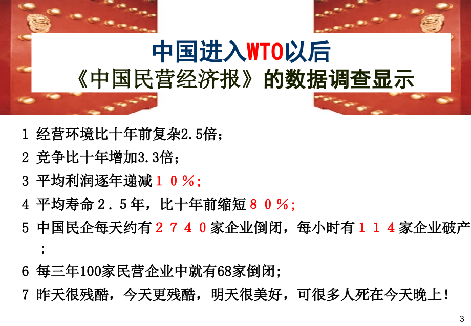 基于竞争优势的现代企业管理ppt课件_第4页