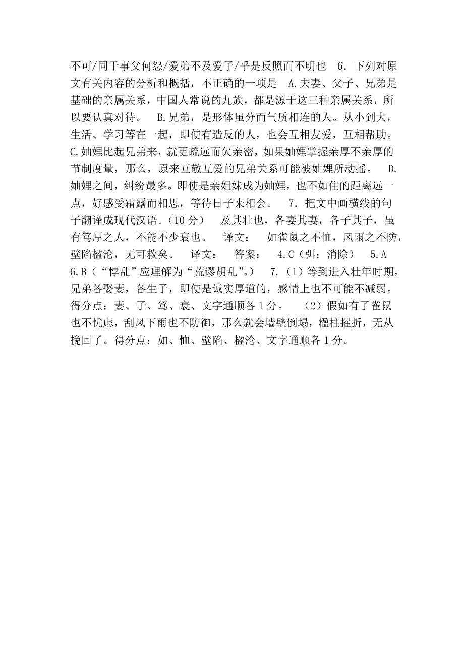 颜之推《颜氏家训》阅读答案加翻译_第2页