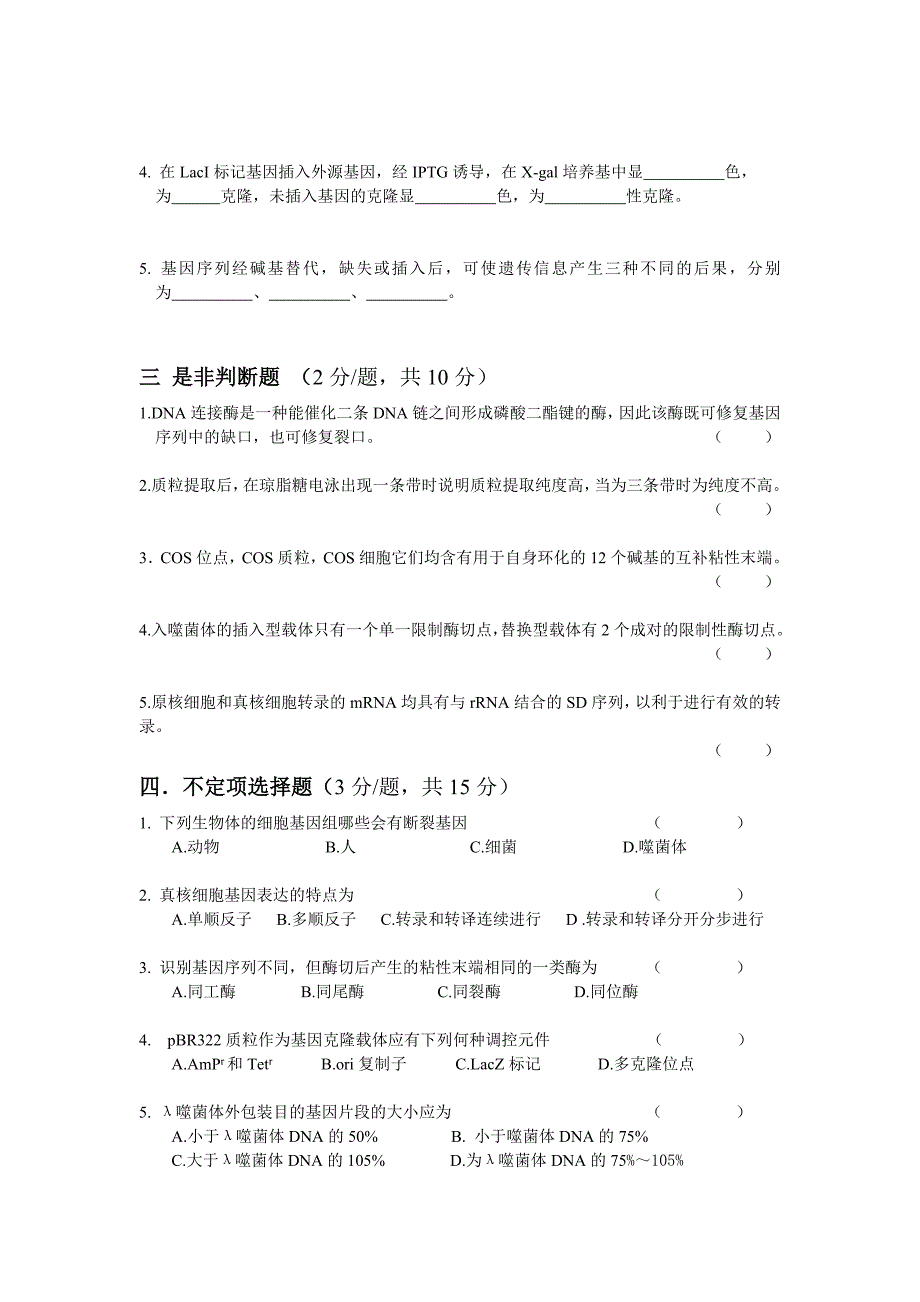 苏州大学基因工程（02级生物技术专业）试题_第2页