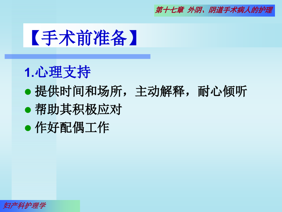 高危妊娠妇女的护理课件 (2)_第4页