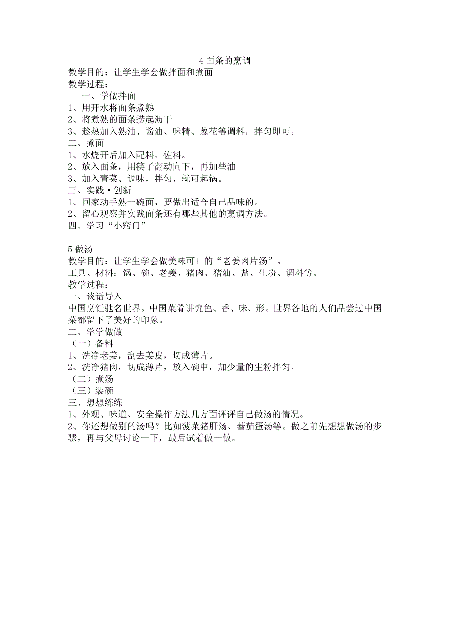 五年级上册劳动教案_第4页