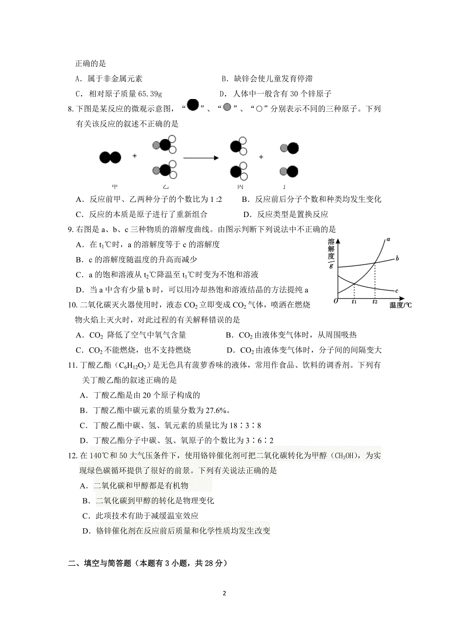 2014年丰泽区初中毕业班质量检查化学试题_第2页