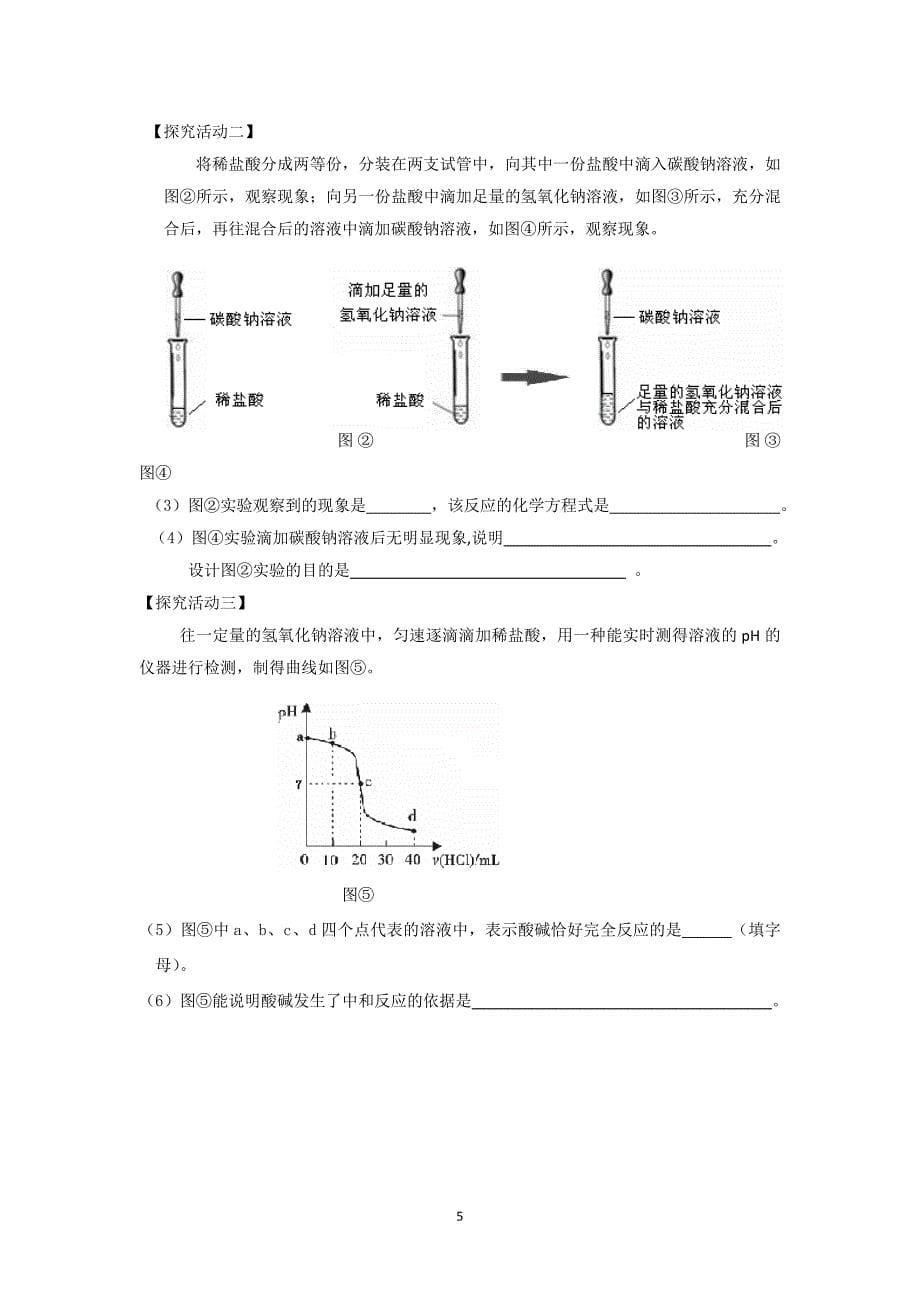 2014年丰泽区初中毕业班质量检查化学试题_第5页