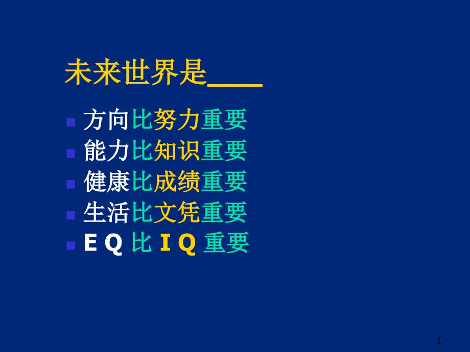 财富人生成功学培训课程ppt课件模板_第1页