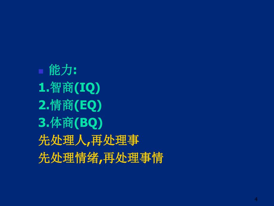 财富人生成功学培训课程ppt课件模板_第4页