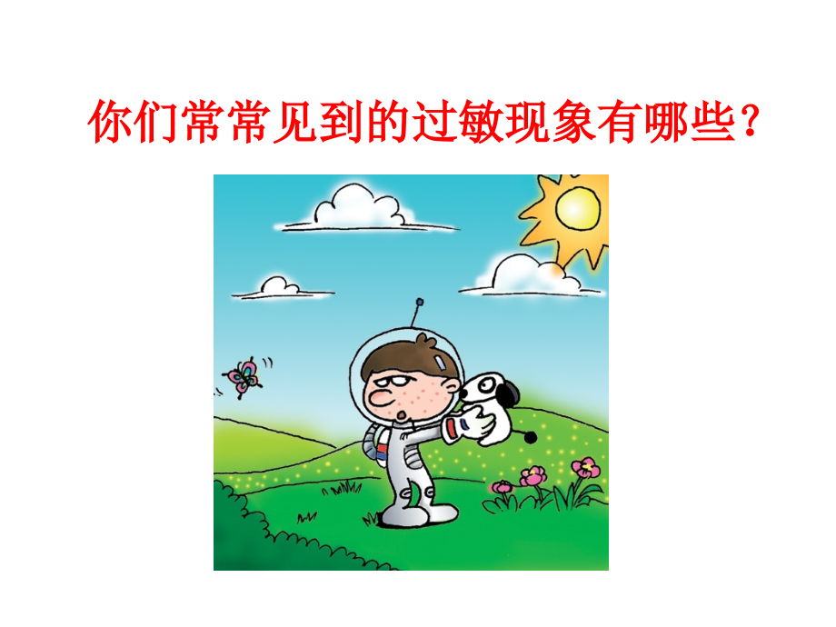 超敏反应正式课件_第3页