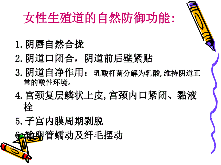 广州中医药大学中医妇科学盆   腔   炎课件_第4页