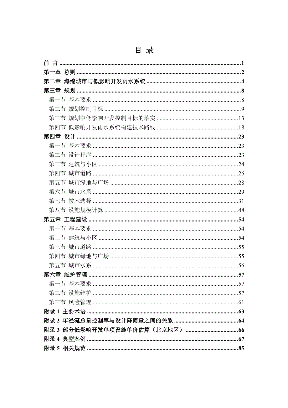 住建部海绵城市建设技术指南2014年.11.14_第2页