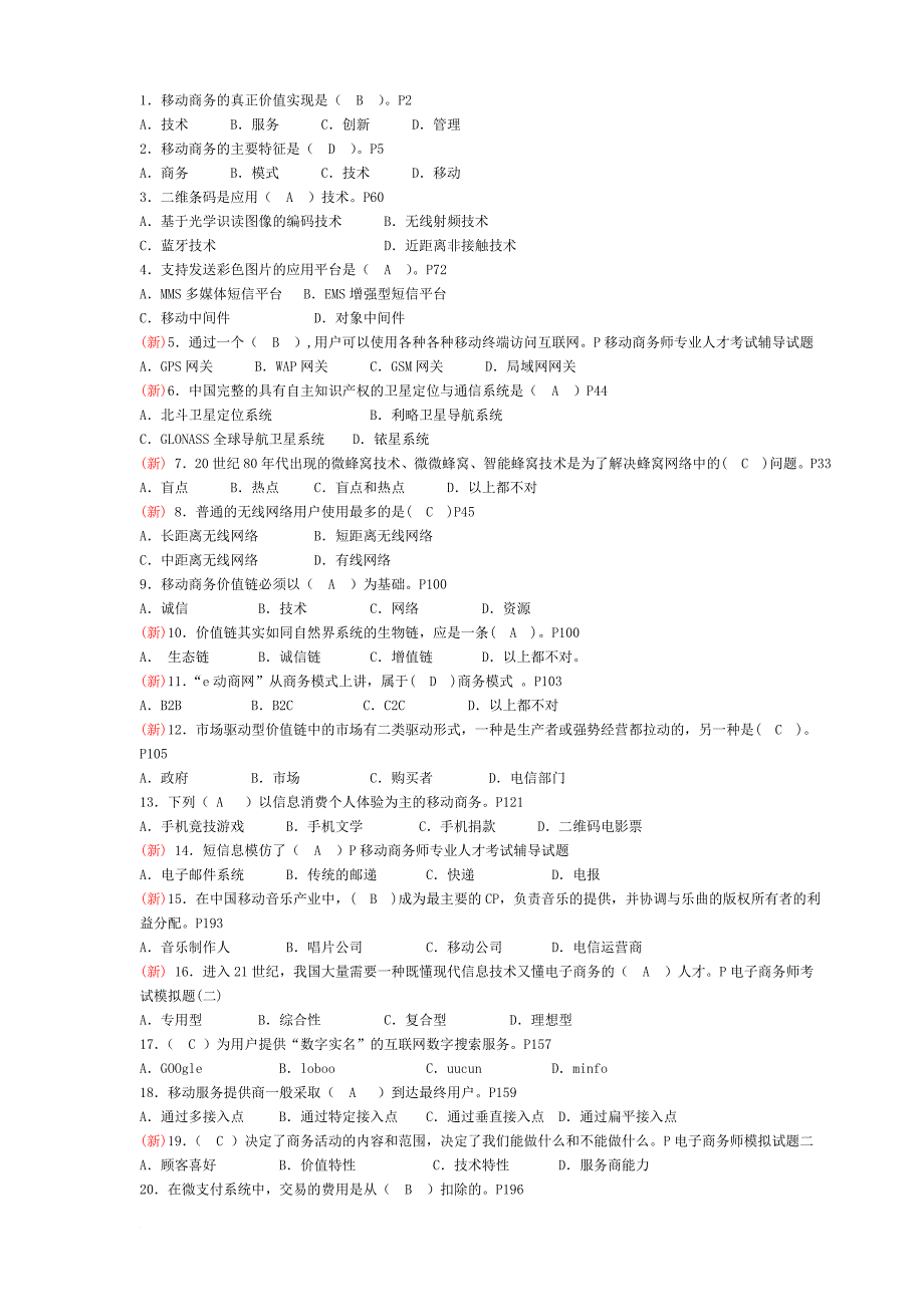 移动商务知识赛练习卷3_第1页