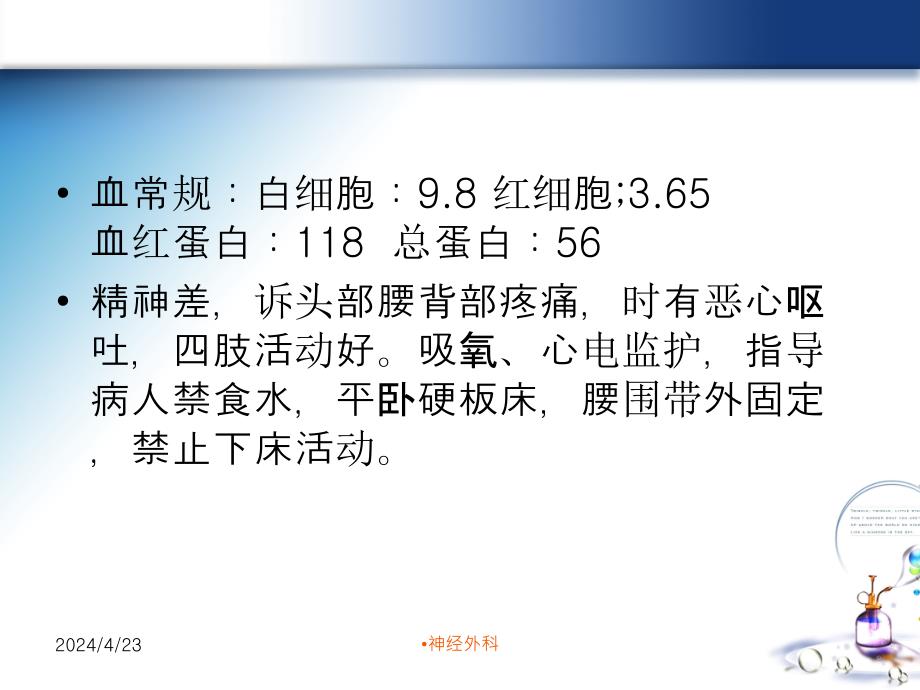 重型颅脑损伤合并腰椎骨折护理查房图文课件_第4页