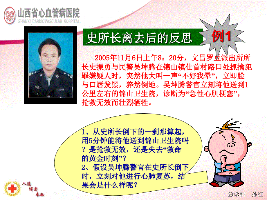 突发心脏病的自救与急救 ppt课件_第3页