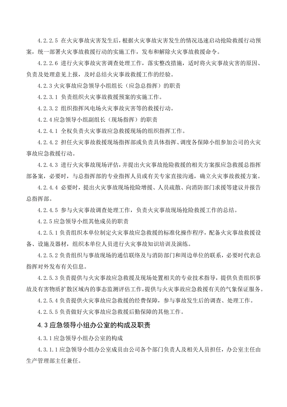 风电场火灾事故应急预案_第3页